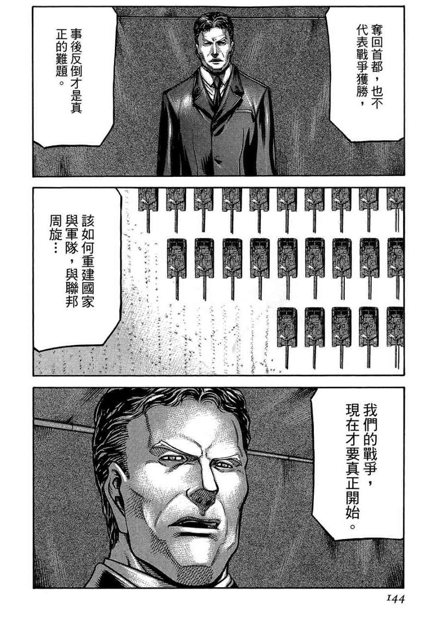 紅眼機甲兵 - 18卷(3/4) - 1