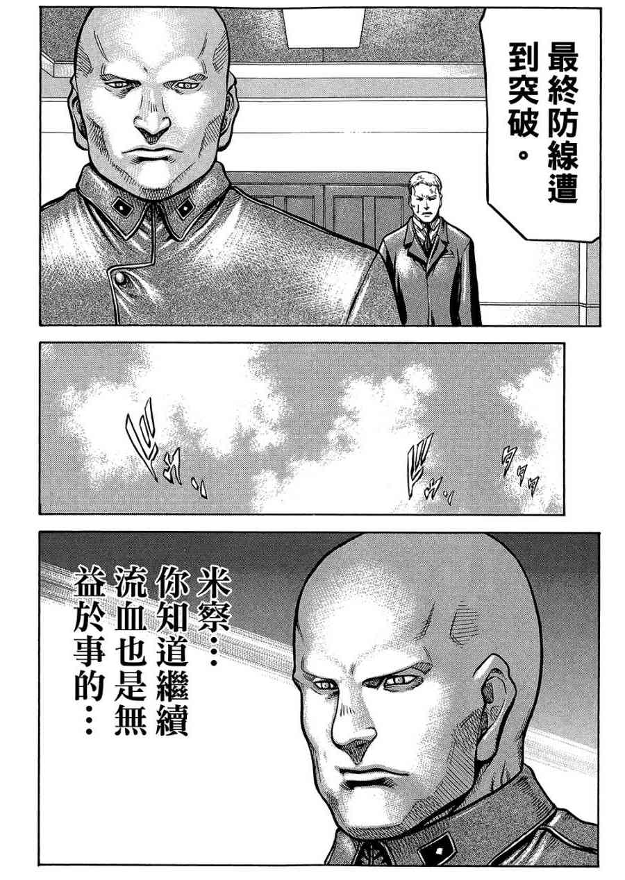 紅眼機甲兵 - 18卷(3/4) - 3