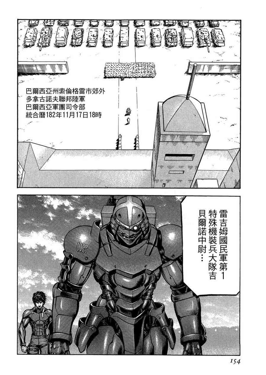 紅眼機甲兵 - 18卷(4/4) - 1