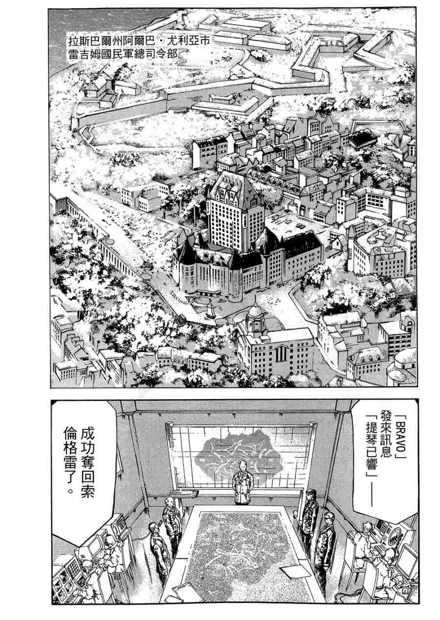 紅眼機甲兵 - 18卷(4/4) - 2