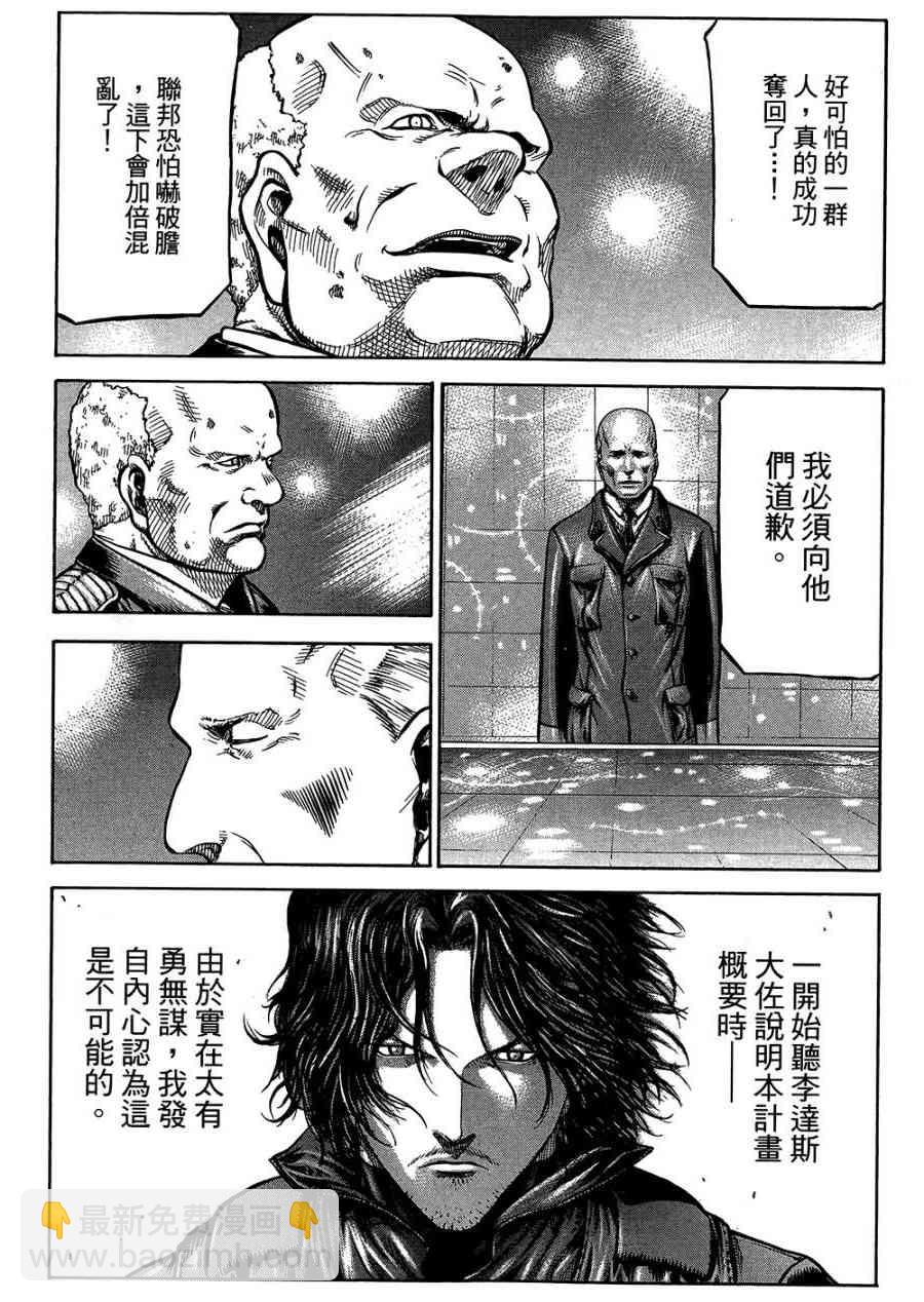 紅眼機甲兵 - 18卷(4/4) - 3