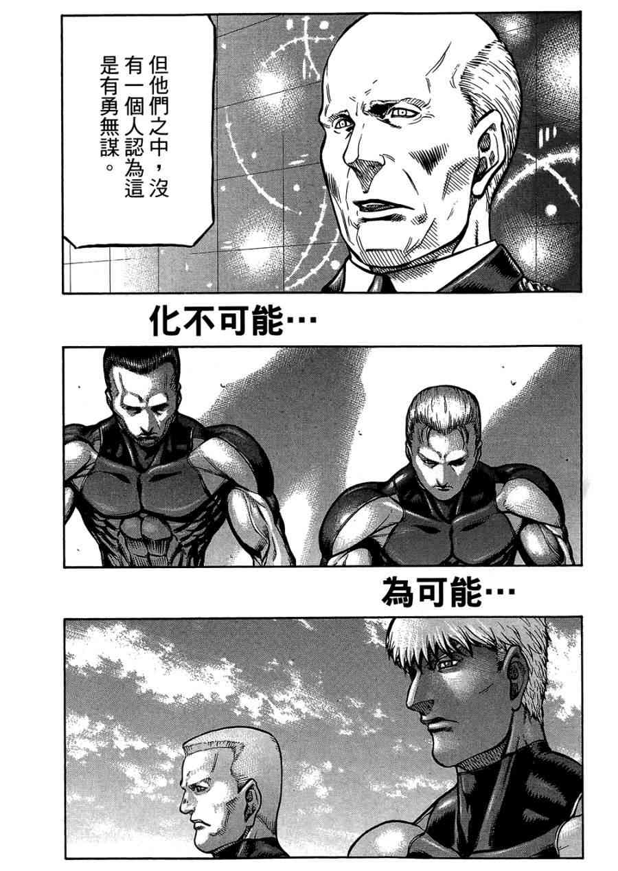 紅眼機甲兵 - 18卷(4/4) - 4