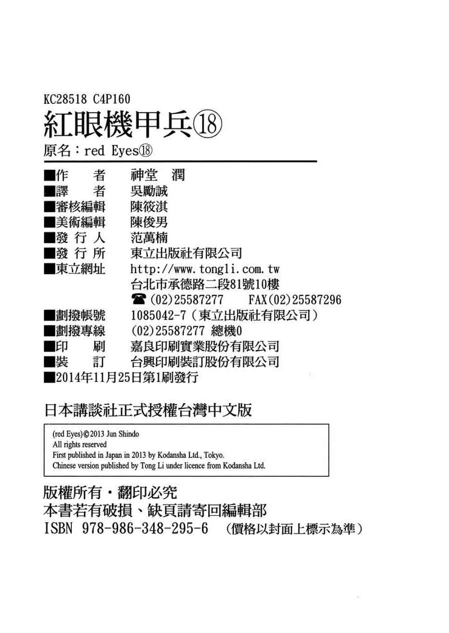 紅眼機甲兵 - 18卷(4/4) - 3