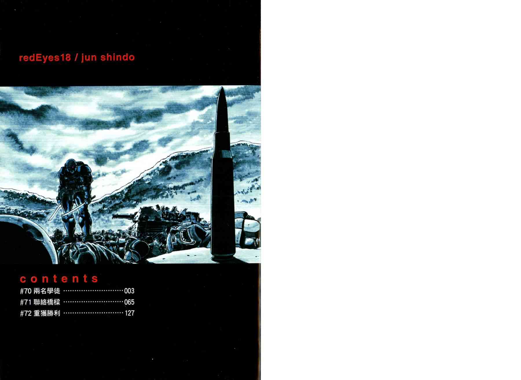 紅眼機甲兵 - 18卷(1/4) - 2