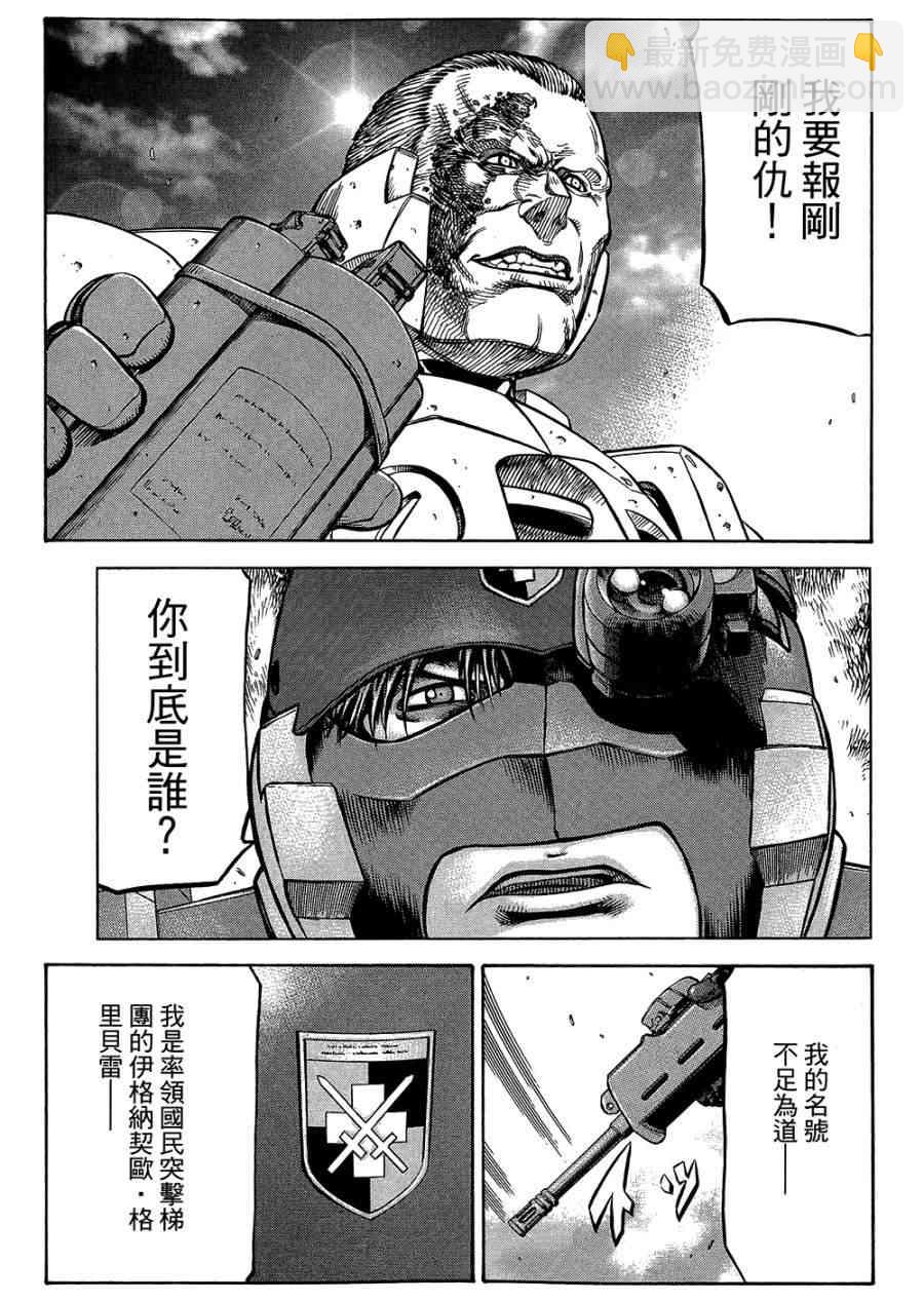 紅眼機甲兵 - 18卷(1/4) - 8