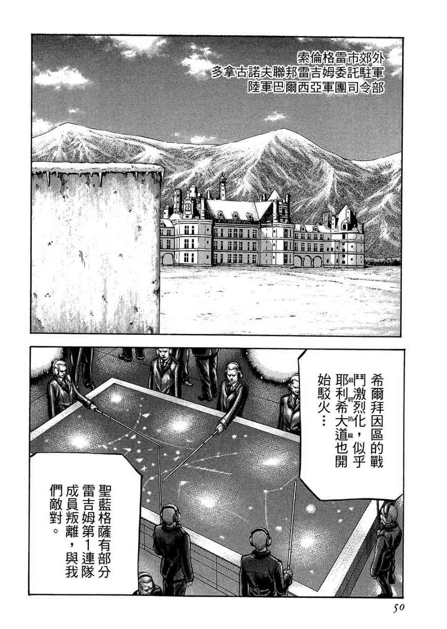 紅眼機甲兵 - 18卷(2/4) - 5