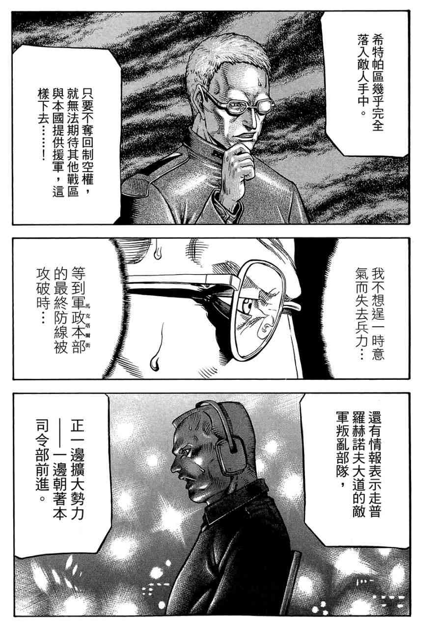 紅眼機甲兵 - 18卷(2/4) - 6