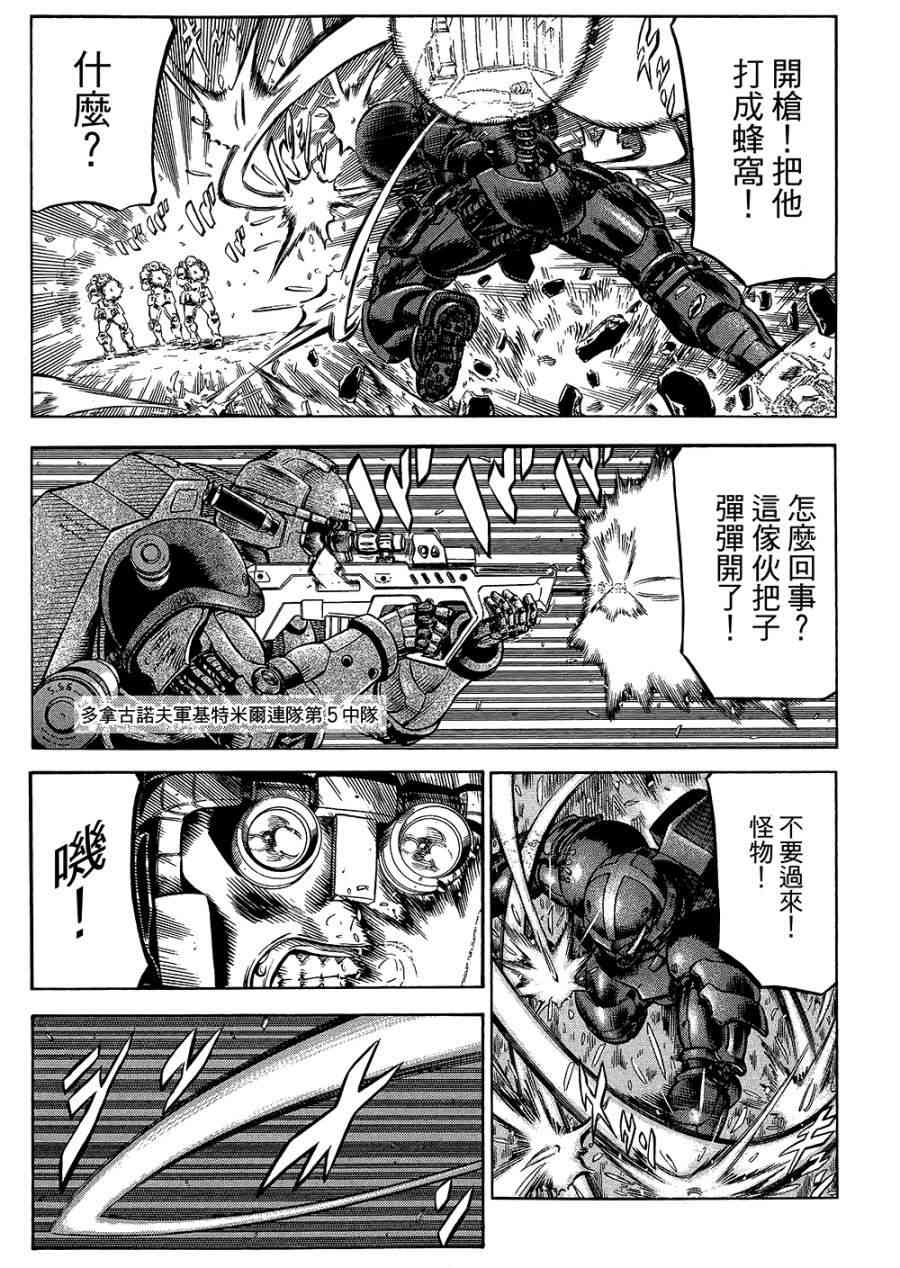 紅眼機甲兵 - 18卷(2/4) - 2