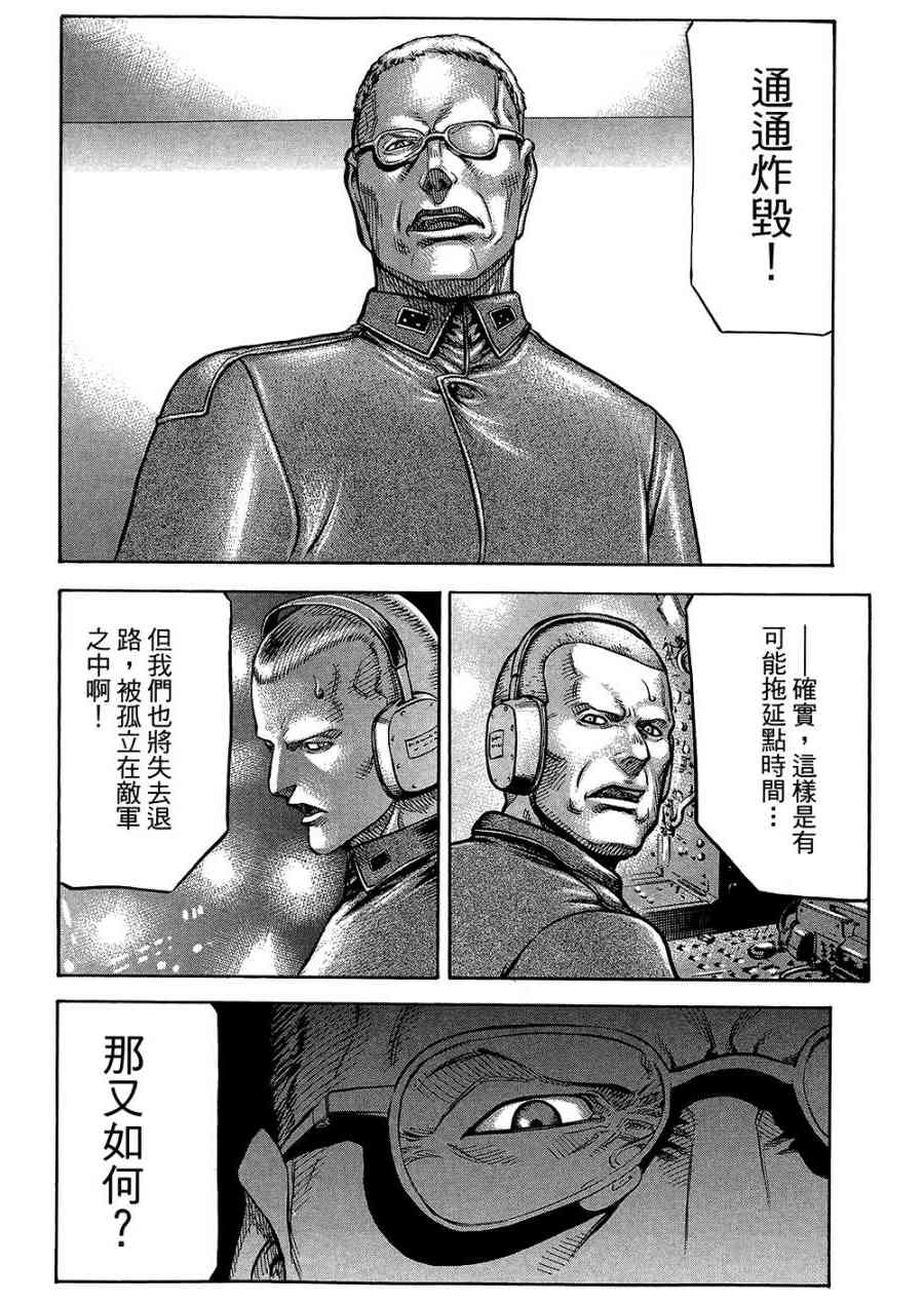 紅眼機甲兵 - 18卷(2/4) - 7