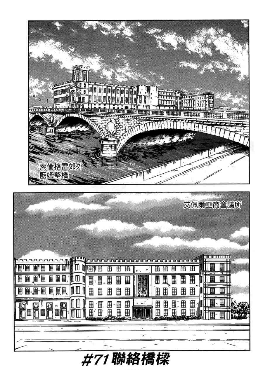 紅眼機甲兵 - 18卷(2/4) - 4