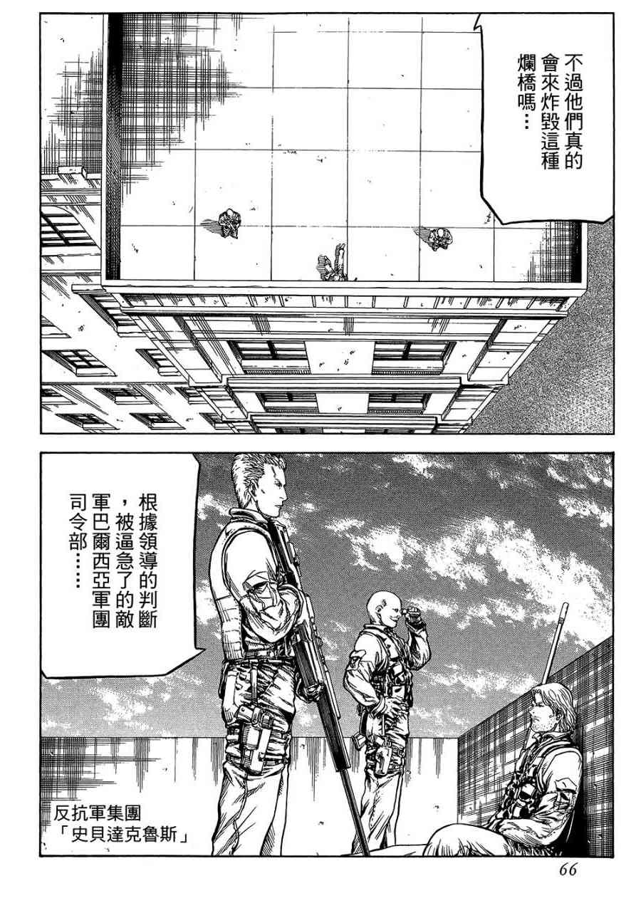 紅眼機甲兵 - 18卷(2/4) - 5