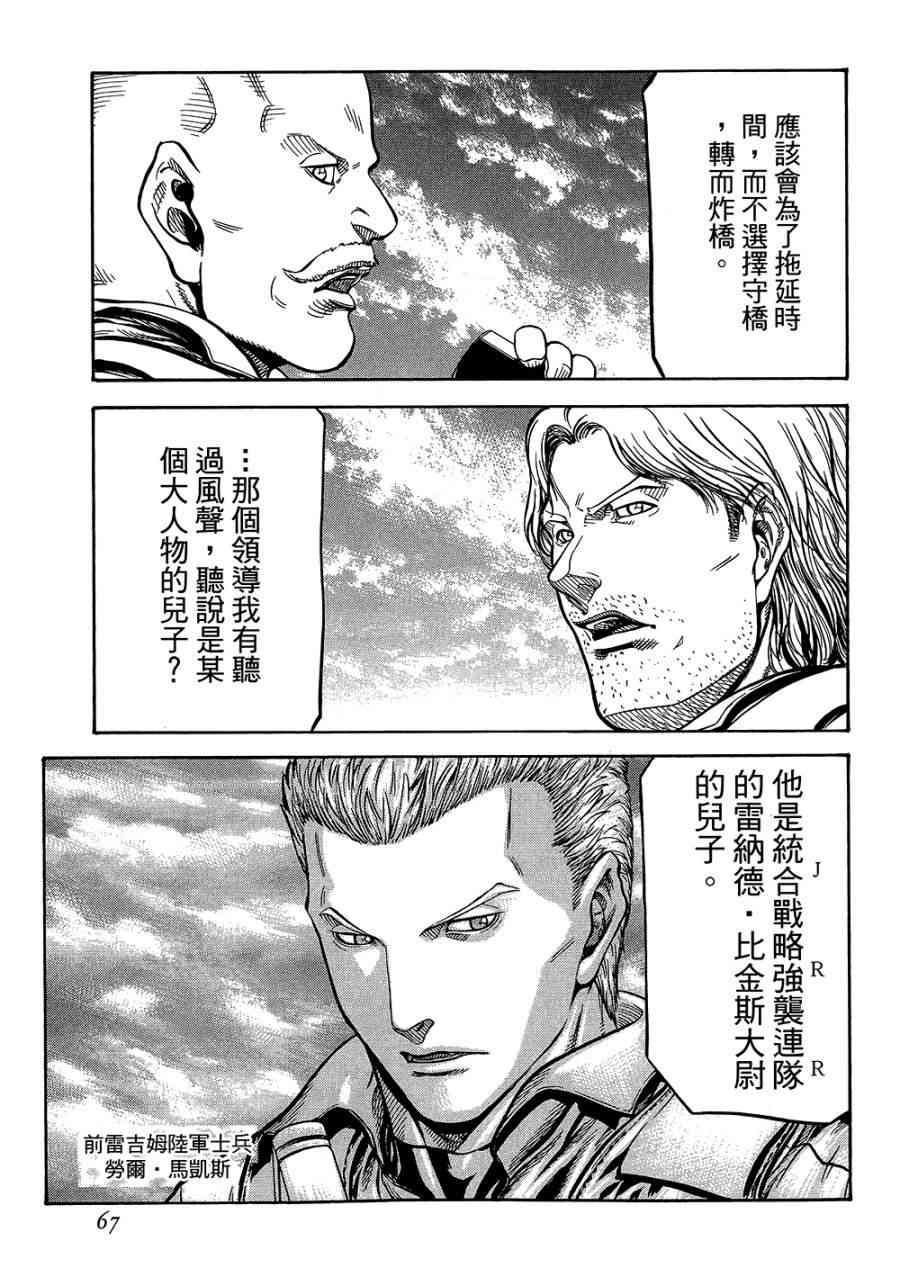 紅眼機甲兵 - 18卷(2/4) - 6