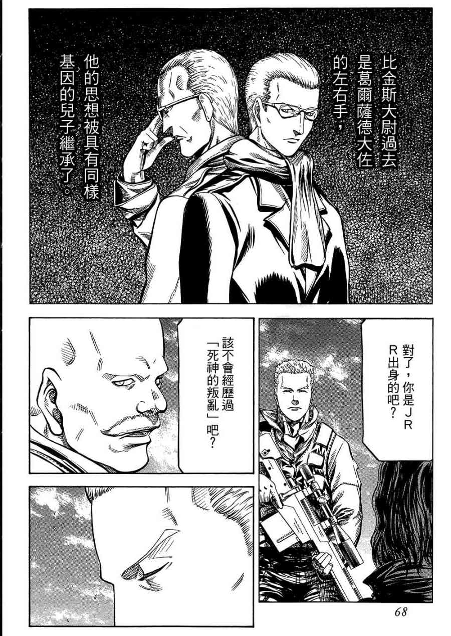 紅眼機甲兵 - 18卷(2/4) - 7