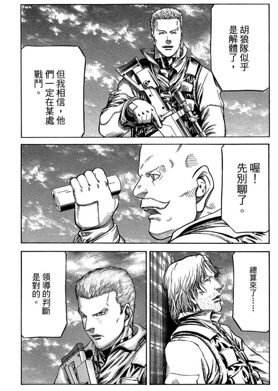 紅眼機甲兵 - 18卷(2/4) - 7