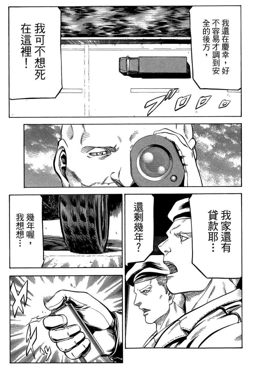 紅眼機甲兵 - 18卷(2/4) - 2