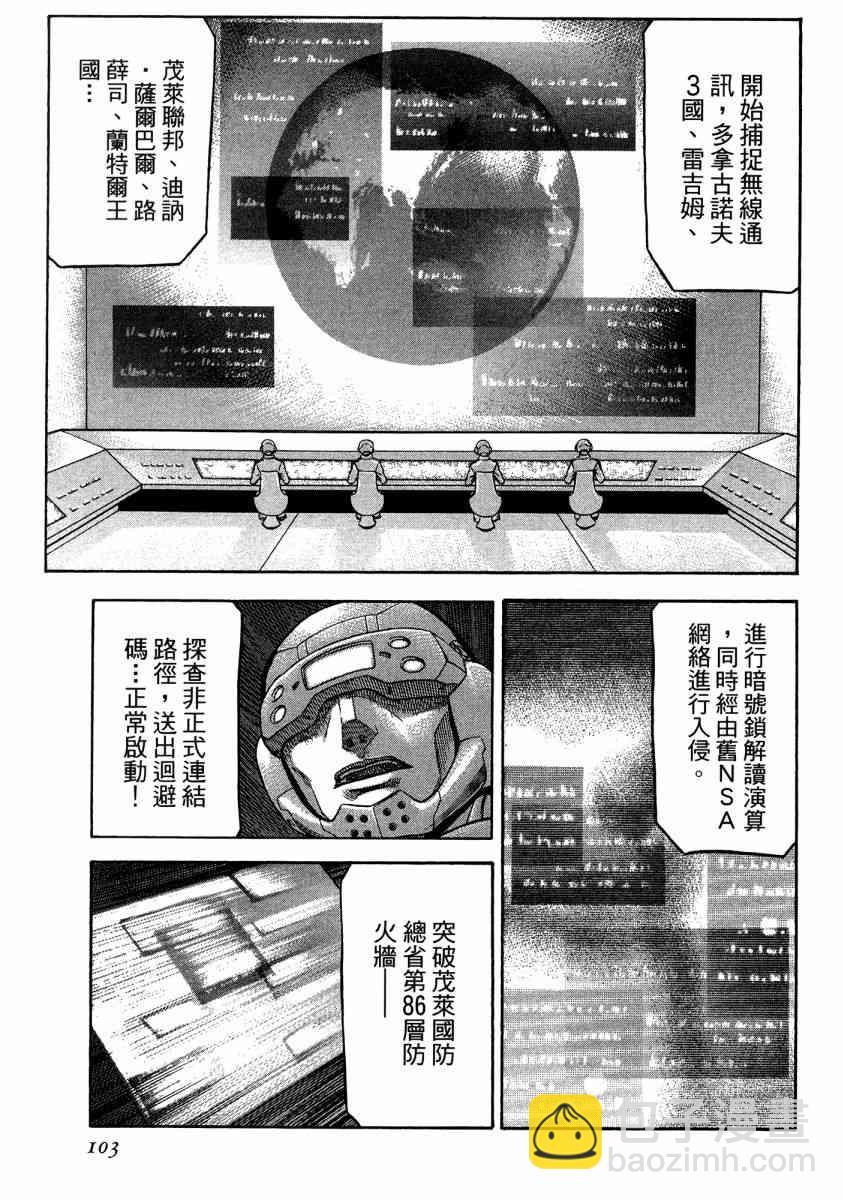 紅眼機甲兵 - 20卷(2/4) - 6