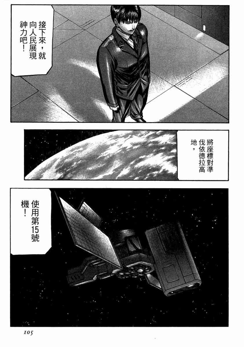 紅眼機甲兵 - 20卷(3/4) - 6