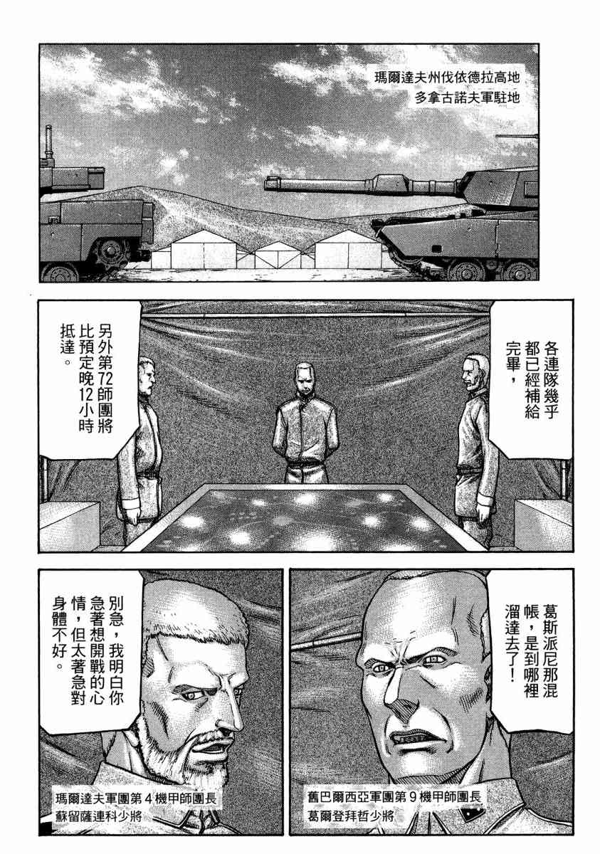 紅眼機甲兵 - 20卷(3/4) - 1