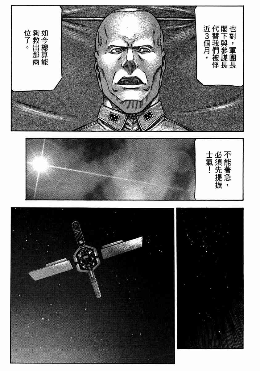紅眼機甲兵 - 20卷(3/4) - 2