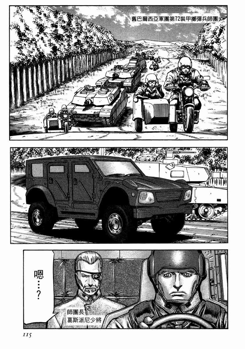 紅眼機甲兵 - 20卷(3/4) - 8