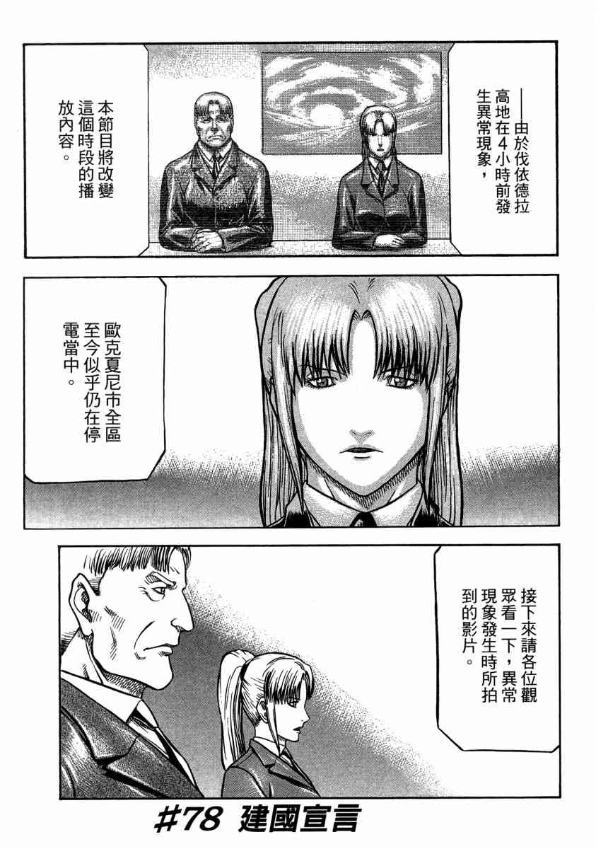 紅眼機甲兵 - 20卷(3/4) - 2