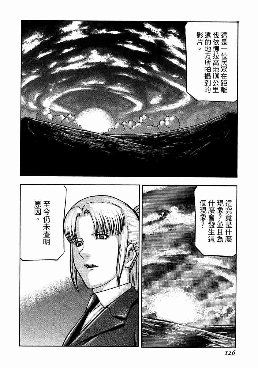 紅眼機甲兵 - 20卷(3/4) - 3