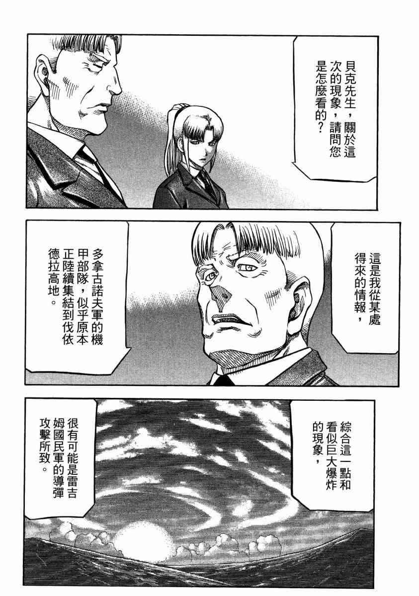 紅眼機甲兵 - 20卷(3/4) - 7