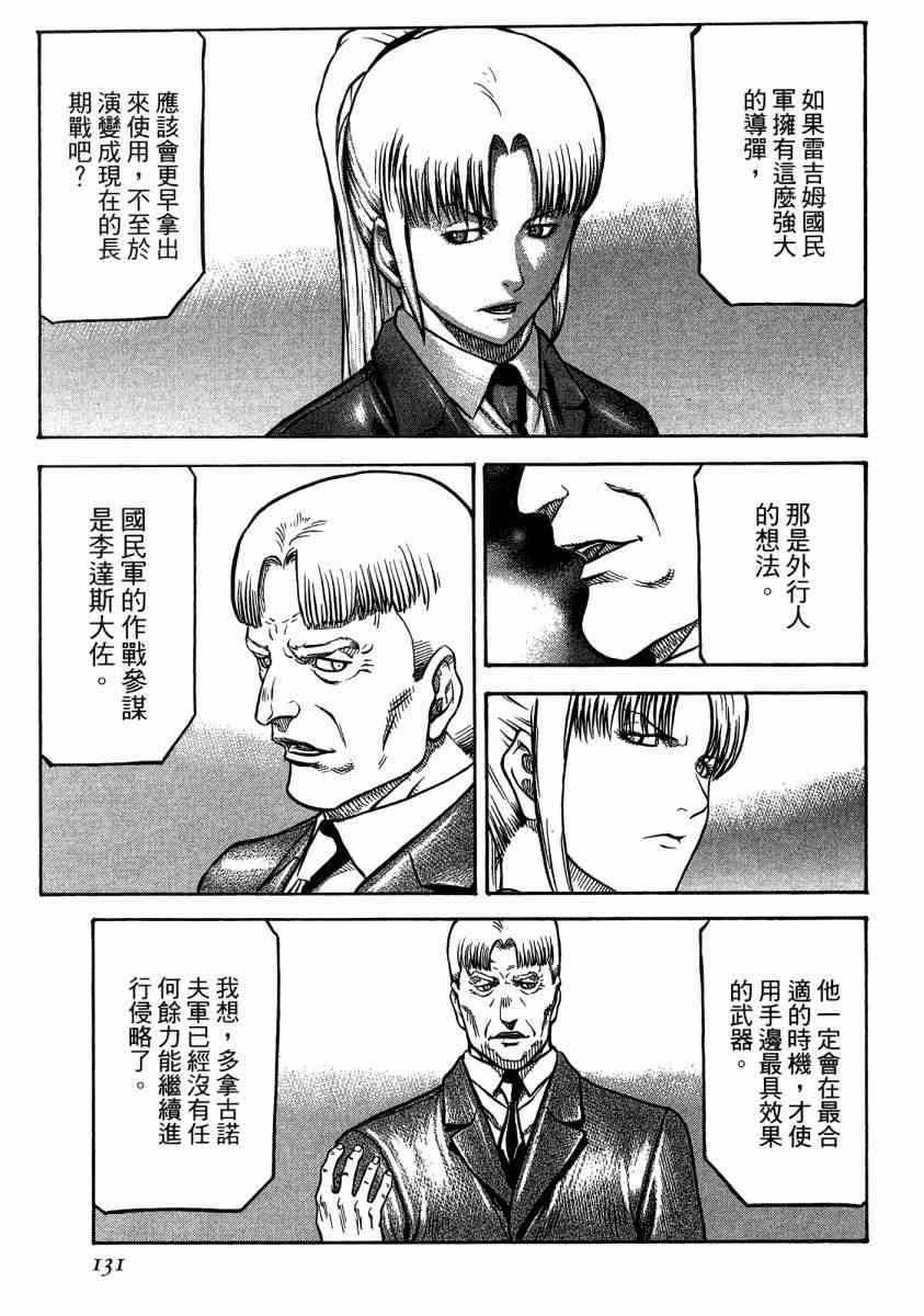 紅眼機甲兵 - 20卷(3/4) - 8