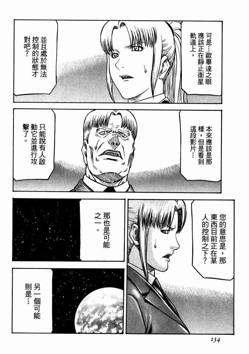 紅眼機甲兵 - 20卷(3/4) - 3