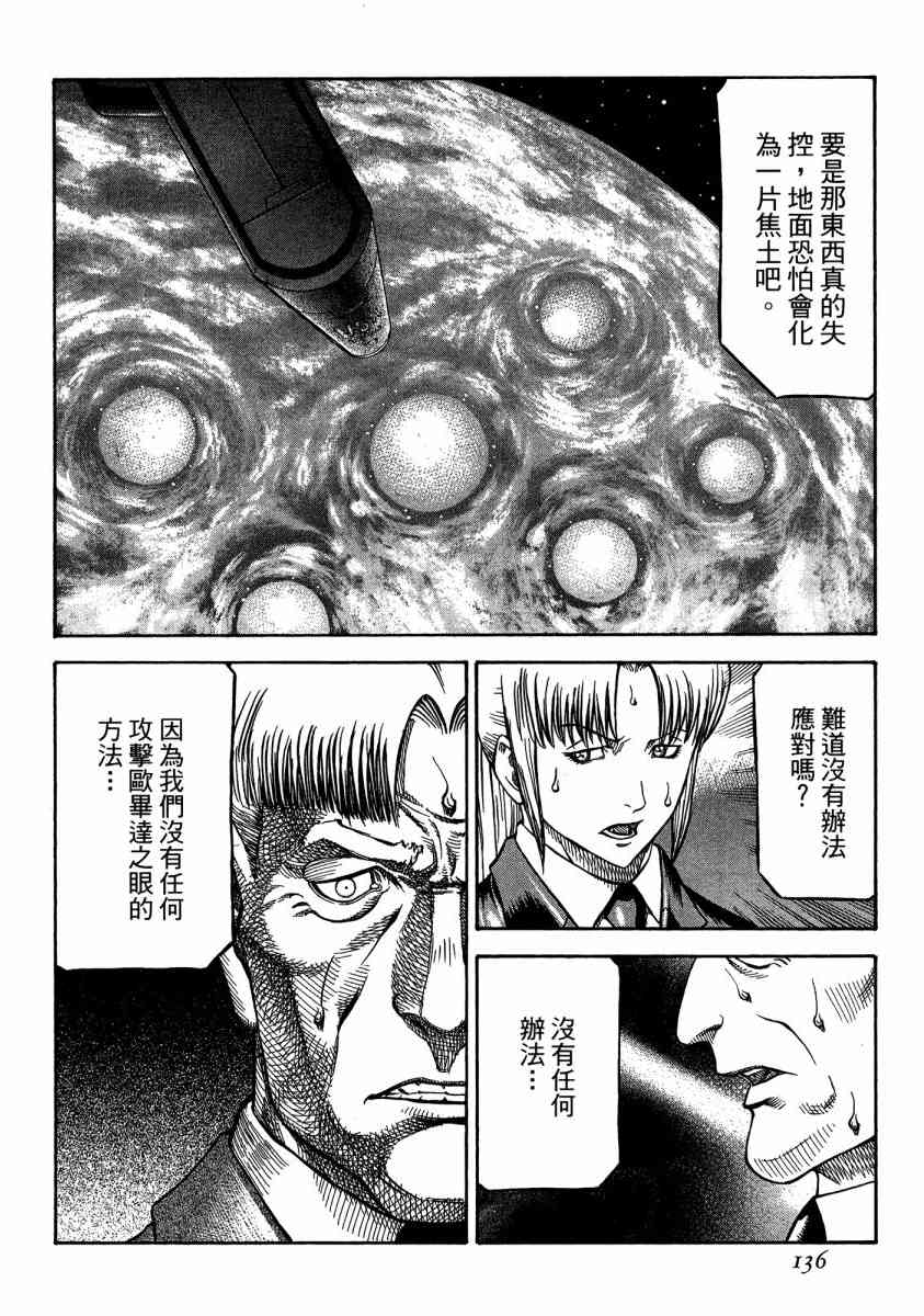 紅眼機甲兵 - 20卷(3/4) - 5