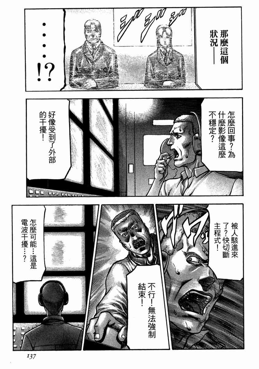 紅眼機甲兵 - 20卷(3/4) - 6