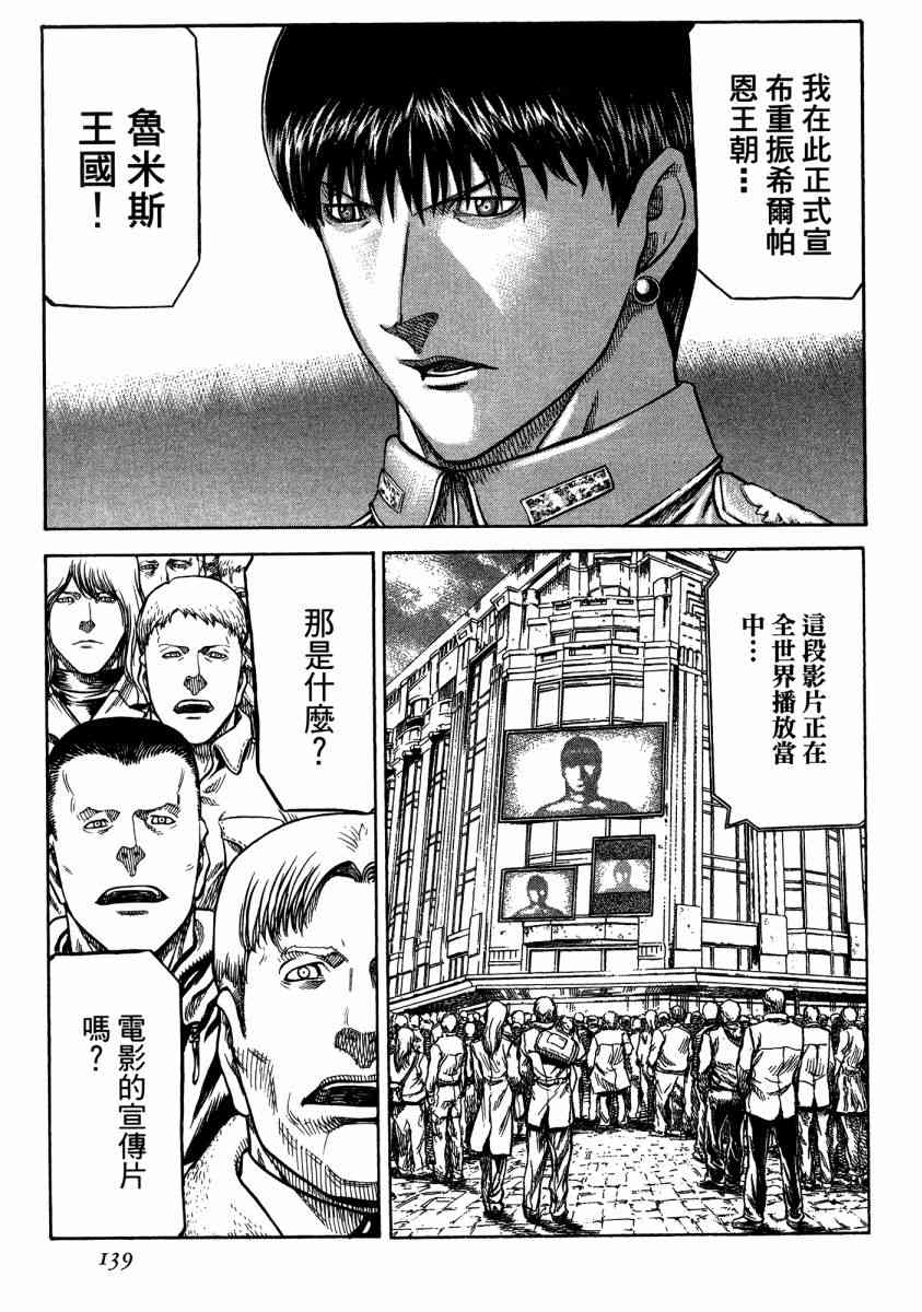 紅眼機甲兵 - 20卷(3/4) - 8