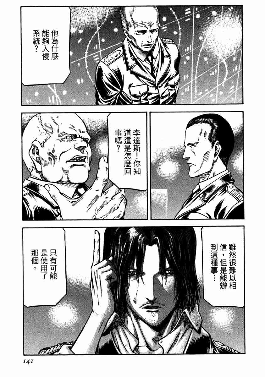 紅眼機甲兵 - 20卷(3/4) - 2