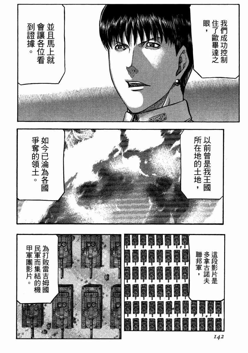 紅眼機甲兵 - 20卷(3/4) - 3