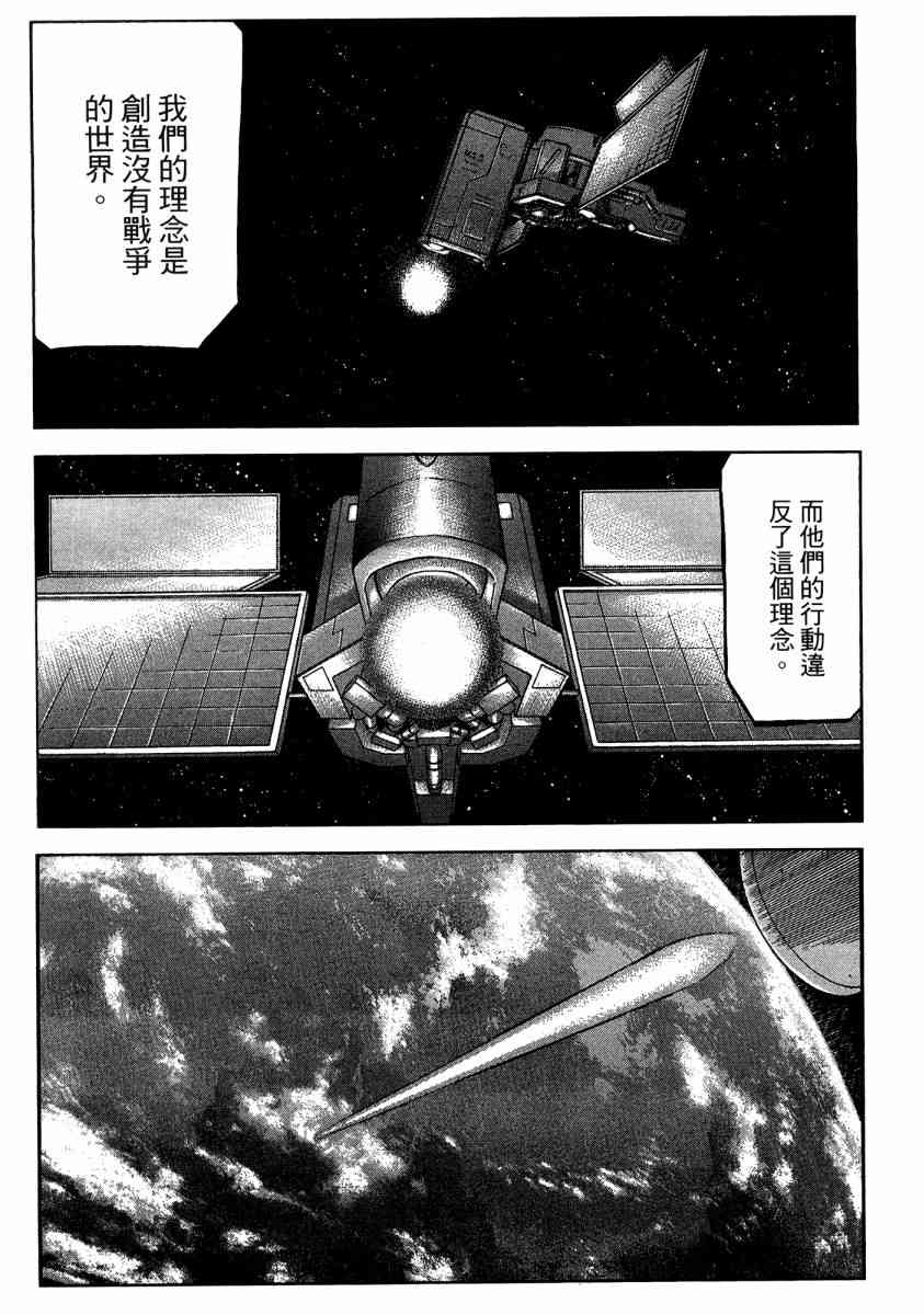 紅眼機甲兵 - 20卷(3/4) - 4