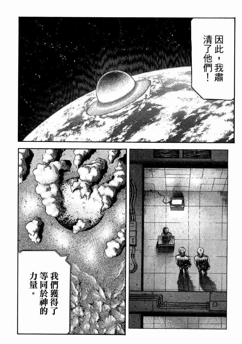 紅眼機甲兵 - 20卷(3/4) - 5