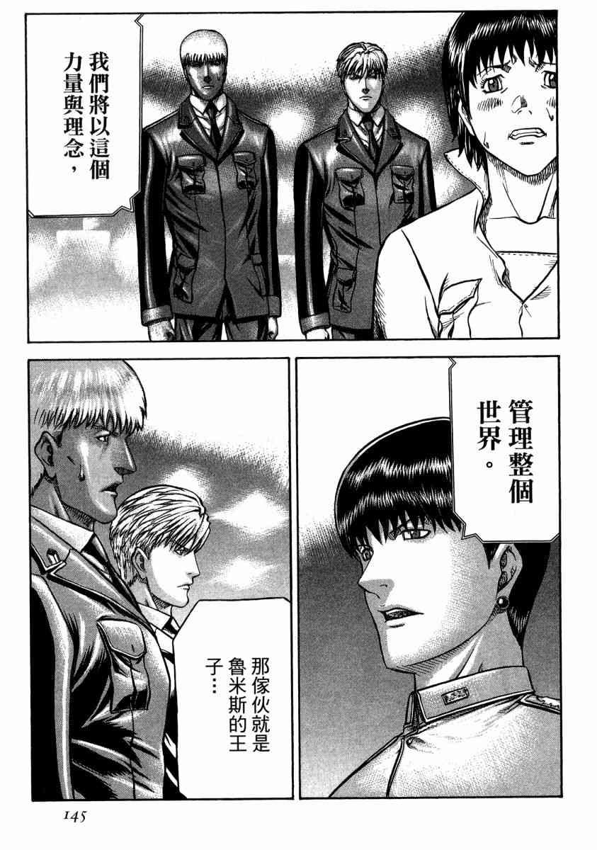 紅眼機甲兵 - 20卷(3/4) - 6