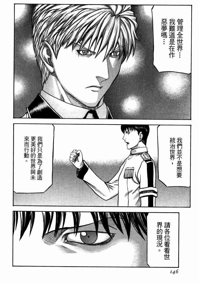 紅眼機甲兵 - 20卷(3/4) - 7