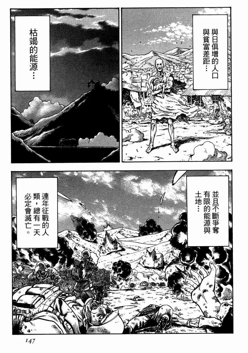 紅眼機甲兵 - 20卷(3/4) - 8