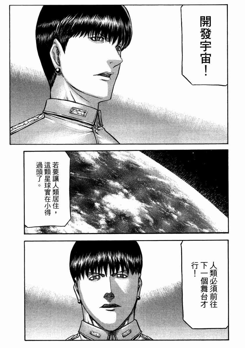 紅眼機甲兵 - 20卷(3/4) - 4