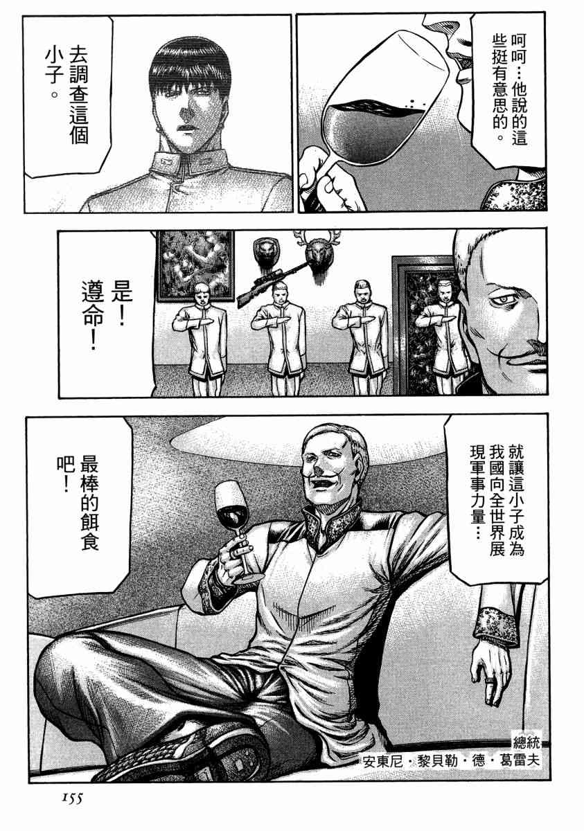 紅眼機甲兵 - 20卷(4/4) - 2