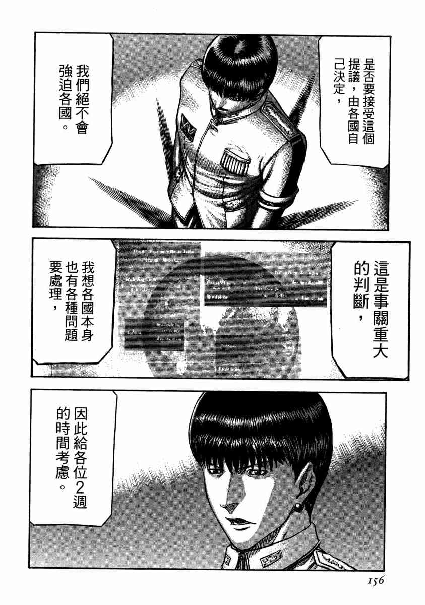 紅眼機甲兵 - 20卷(4/4) - 3