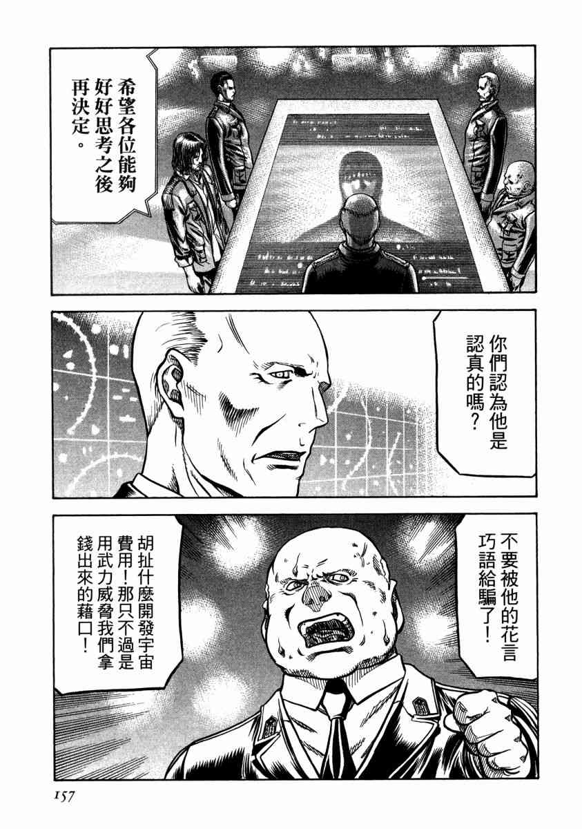 紅眼機甲兵 - 20卷(4/4) - 4