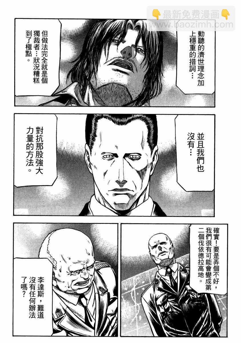 紅眼機甲兵 - 20卷(4/4) - 1