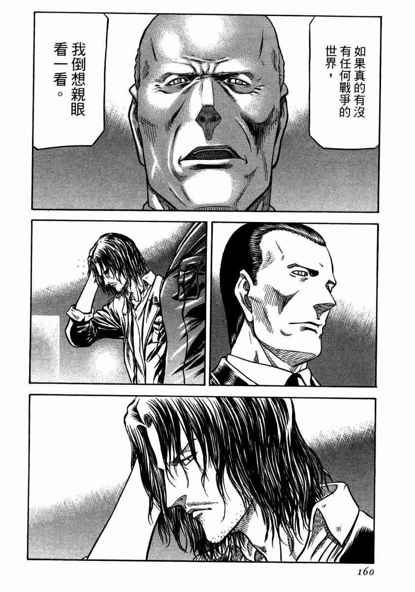 紅眼機甲兵 - 20卷(4/4) - 3