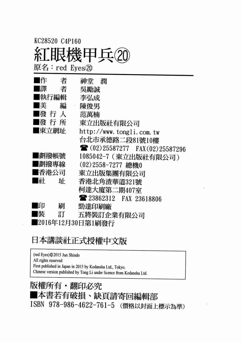 紅眼機甲兵 - 20卷(4/4) - 3