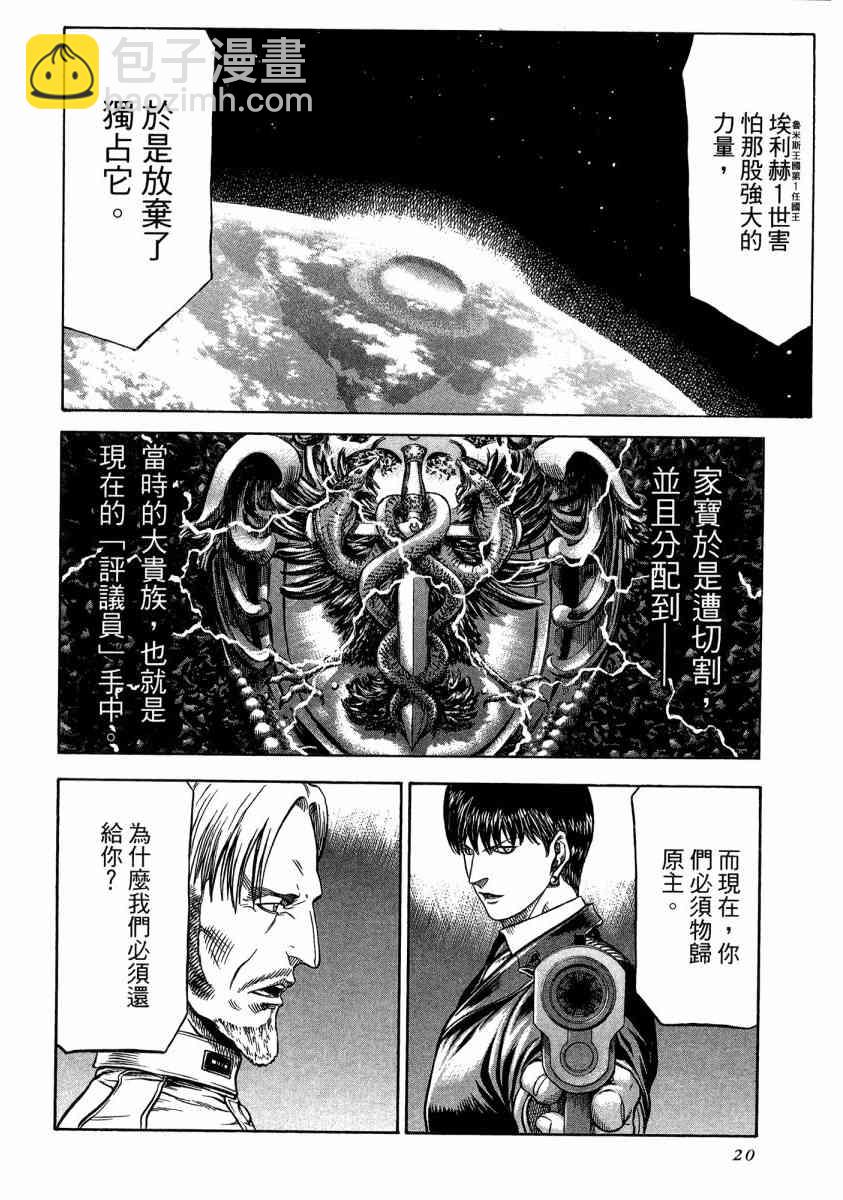 紅眼機甲兵 - 20卷(1/4) - 5