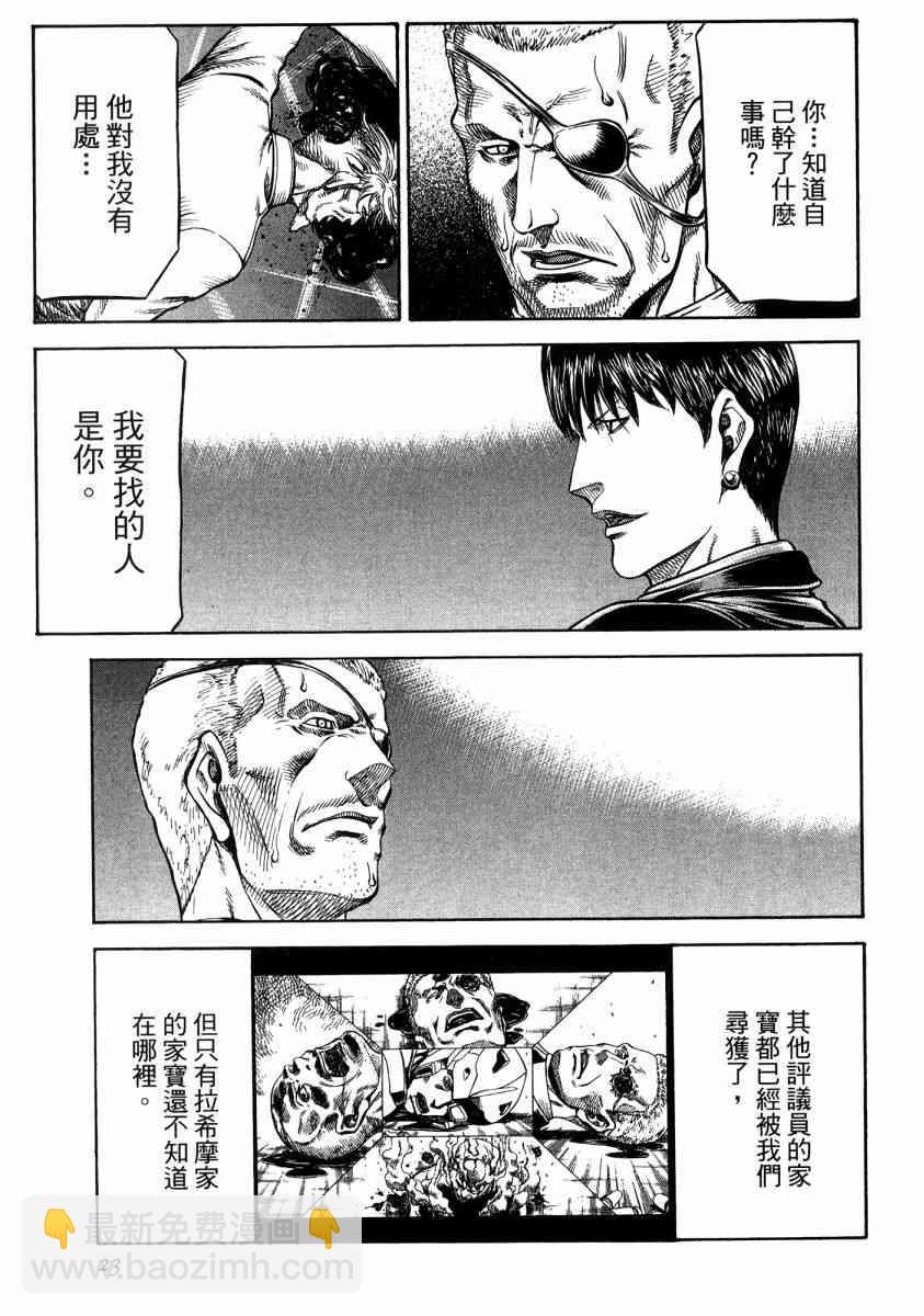 紅眼機甲兵 - 20卷(1/4) - 8