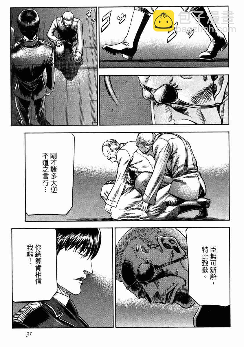 紅眼機甲兵 - 20卷(1/4) - 8