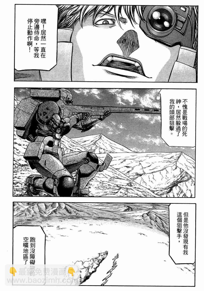 紅眼機甲兵 - 20卷(2/4) - 8